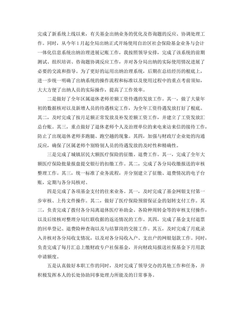 个人工作参考总结年财务会计年终个人工作参考总结_第2页