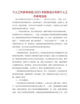 个人工作参考总结年财务会计年终个人工作参考总结