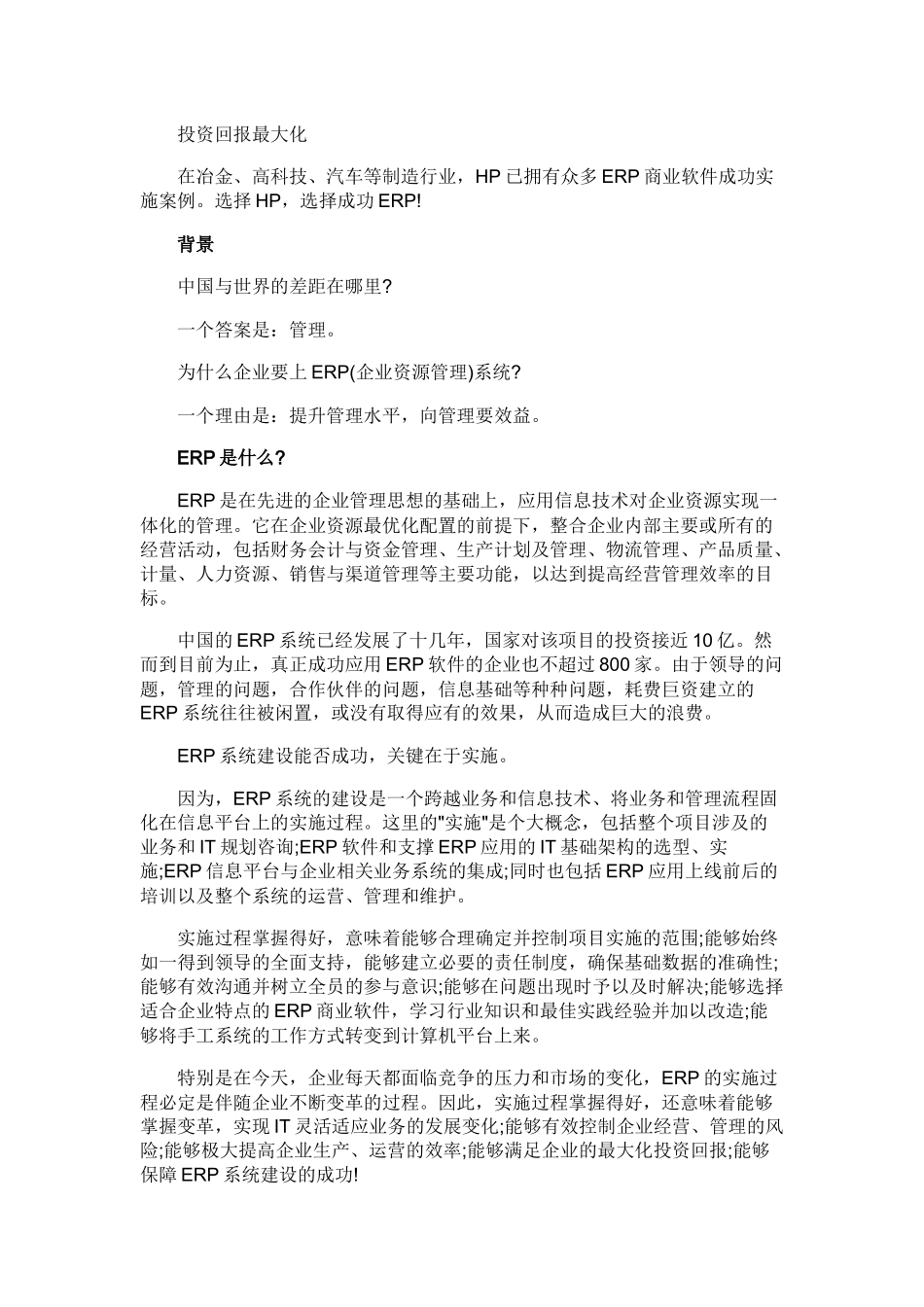 ERP系统开发中BOM结构模型的应用_第2页