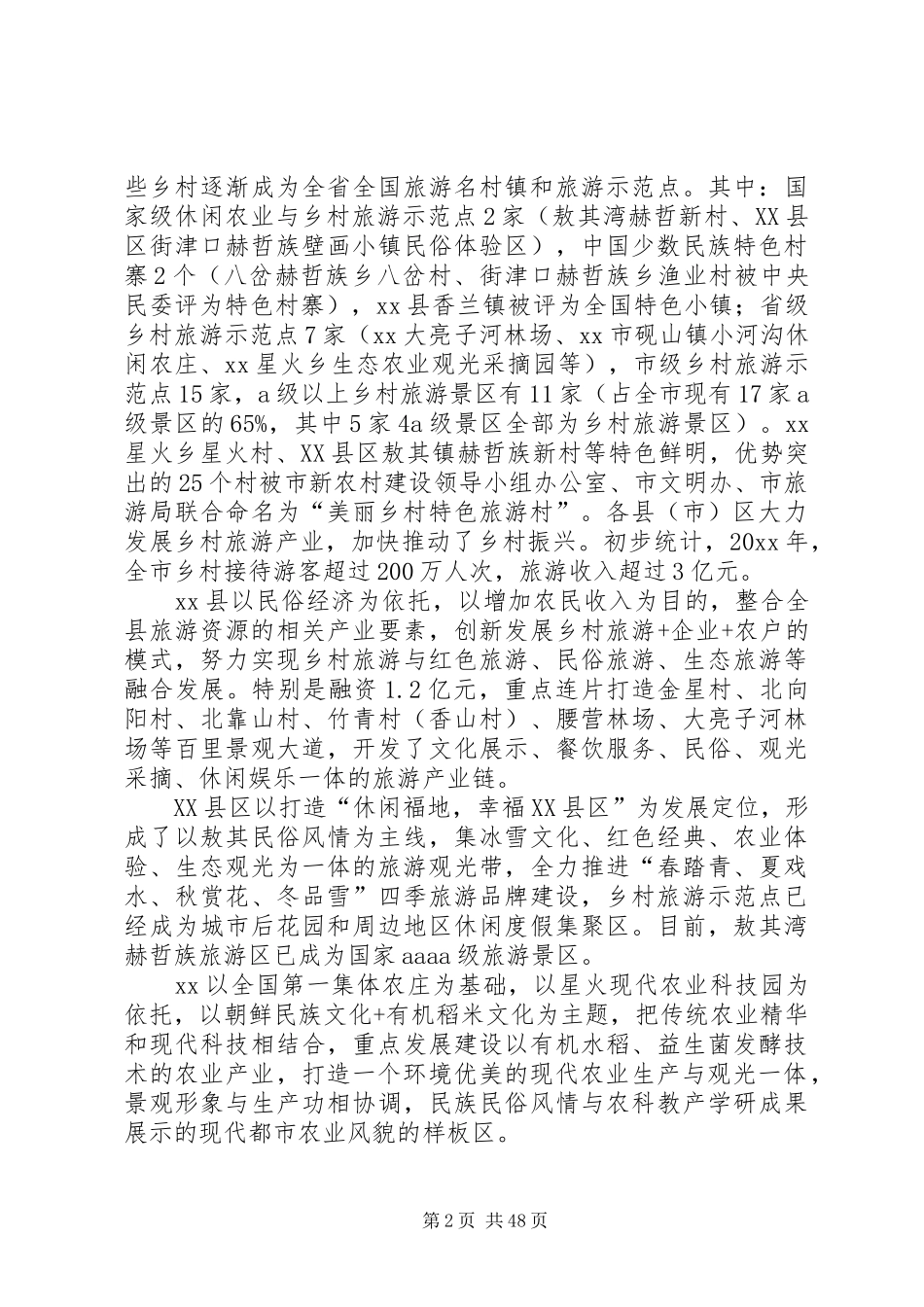 关于推动乡村组织振兴工作的调研报告5篇_第2页