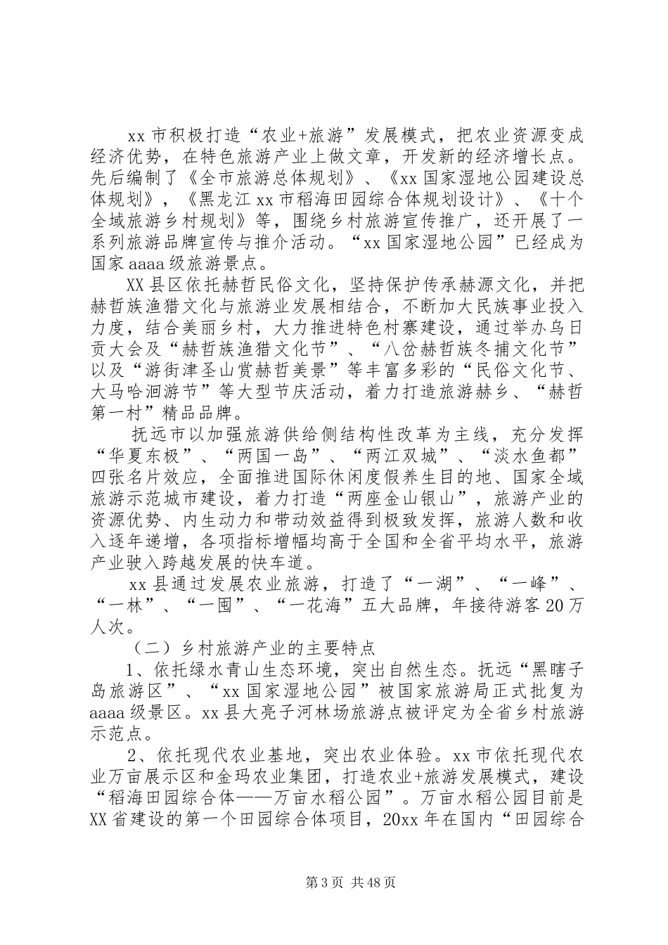 关于推动乡村组织振兴工作的调研报告5篇_第3页