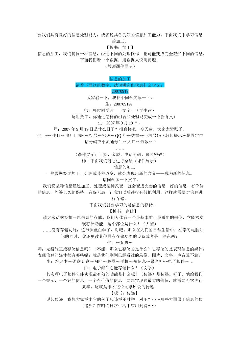 《信息与信息技术》课堂实录_第3页