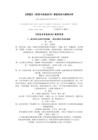 《信息与信息技术》课堂实录