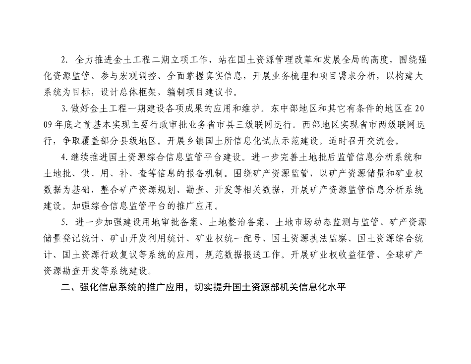 国土资源信息化工作要点_第2页