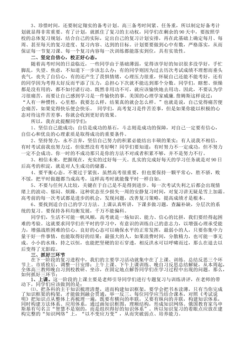 倾注九十日汗水,奠定终生的基业_第2页