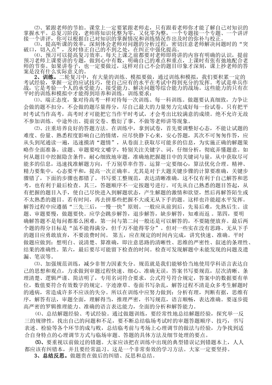 倾注九十日汗水,奠定终生的基业_第3页