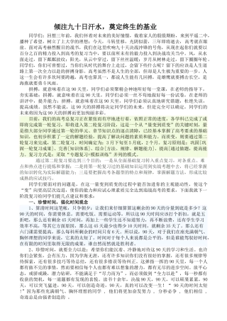倾注九十日汗水,奠定终生的基业