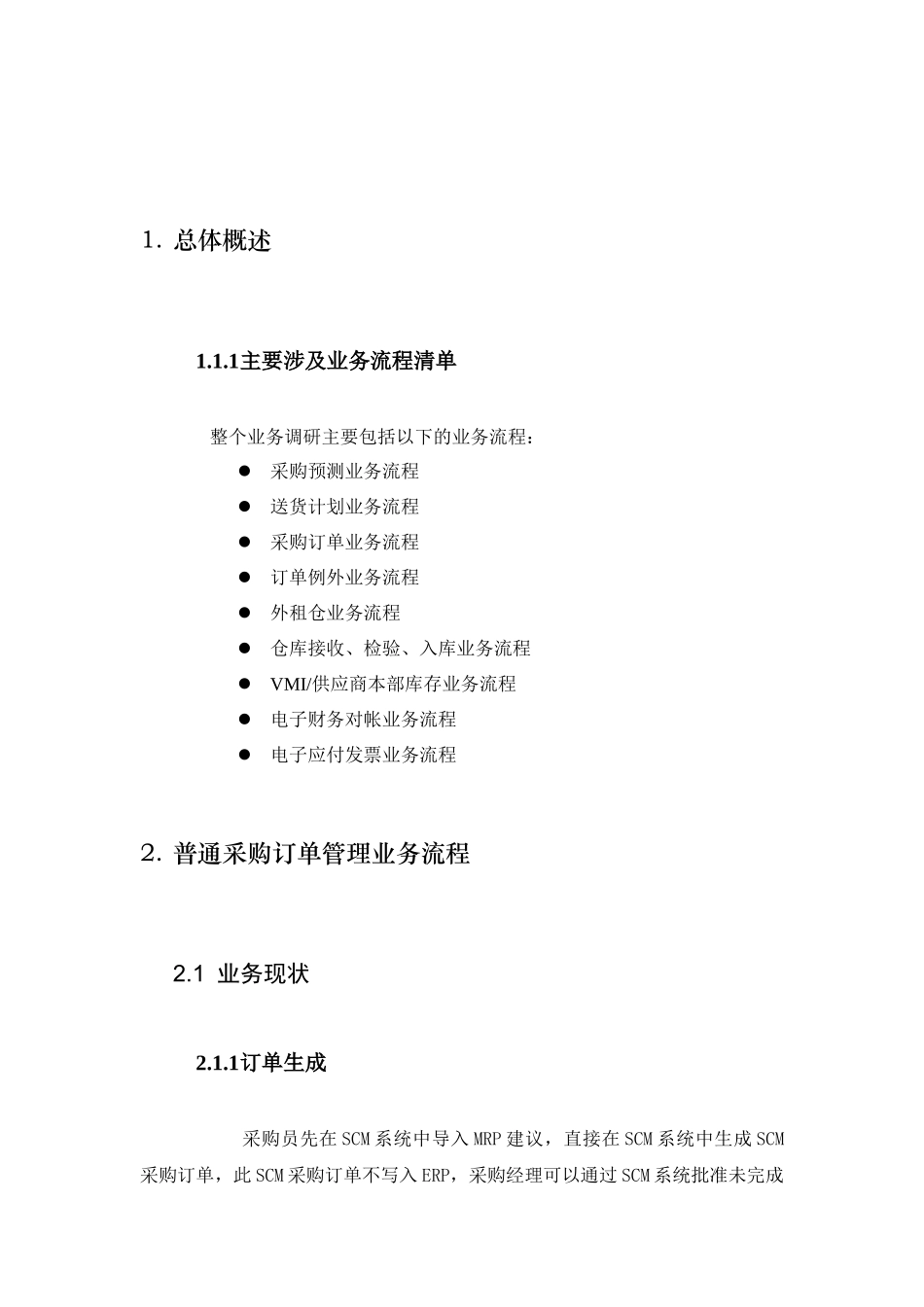 美的公司供应链管理项目总体方案设计_第3页