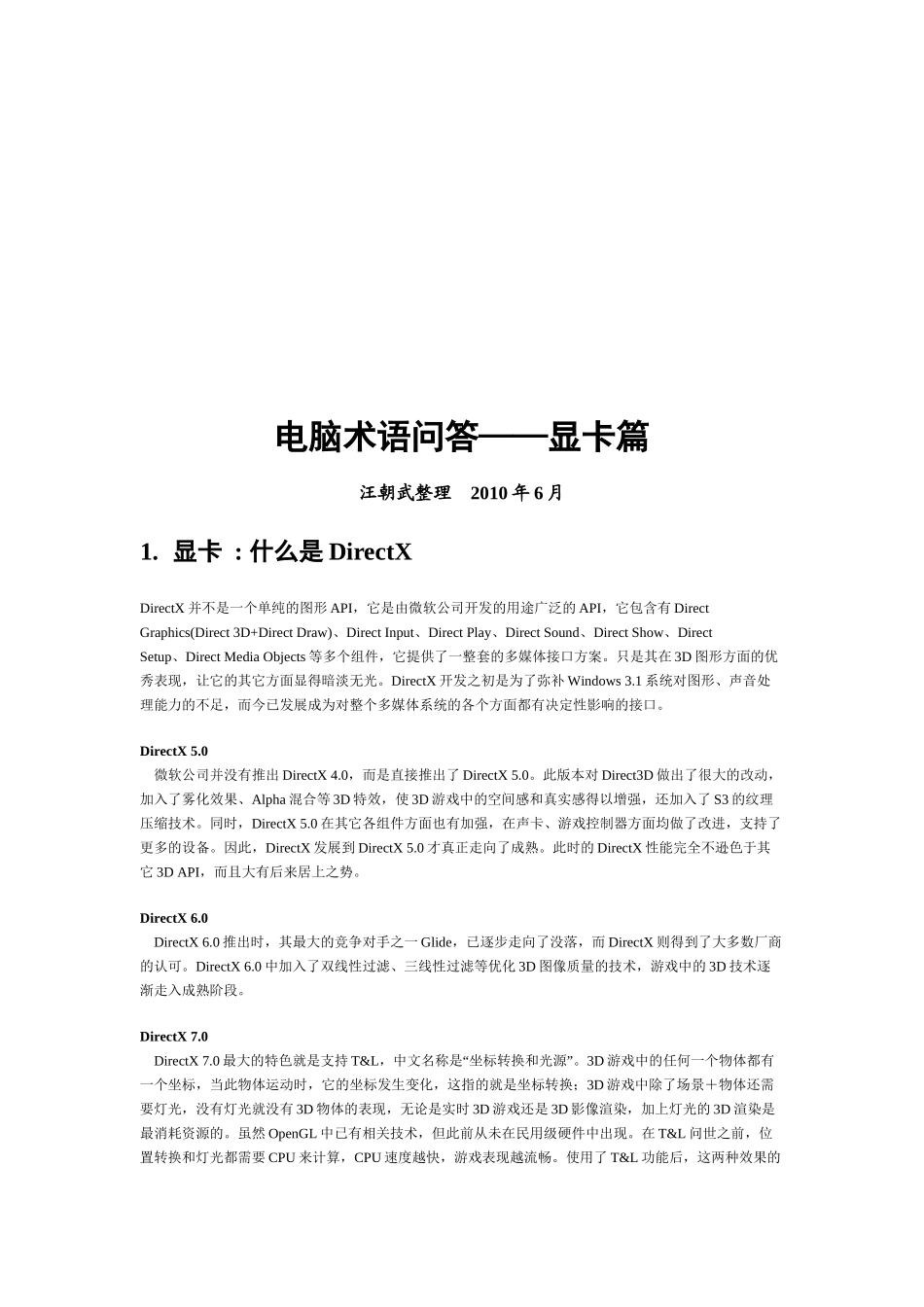 电脑术语问答之显卡篇_第1页