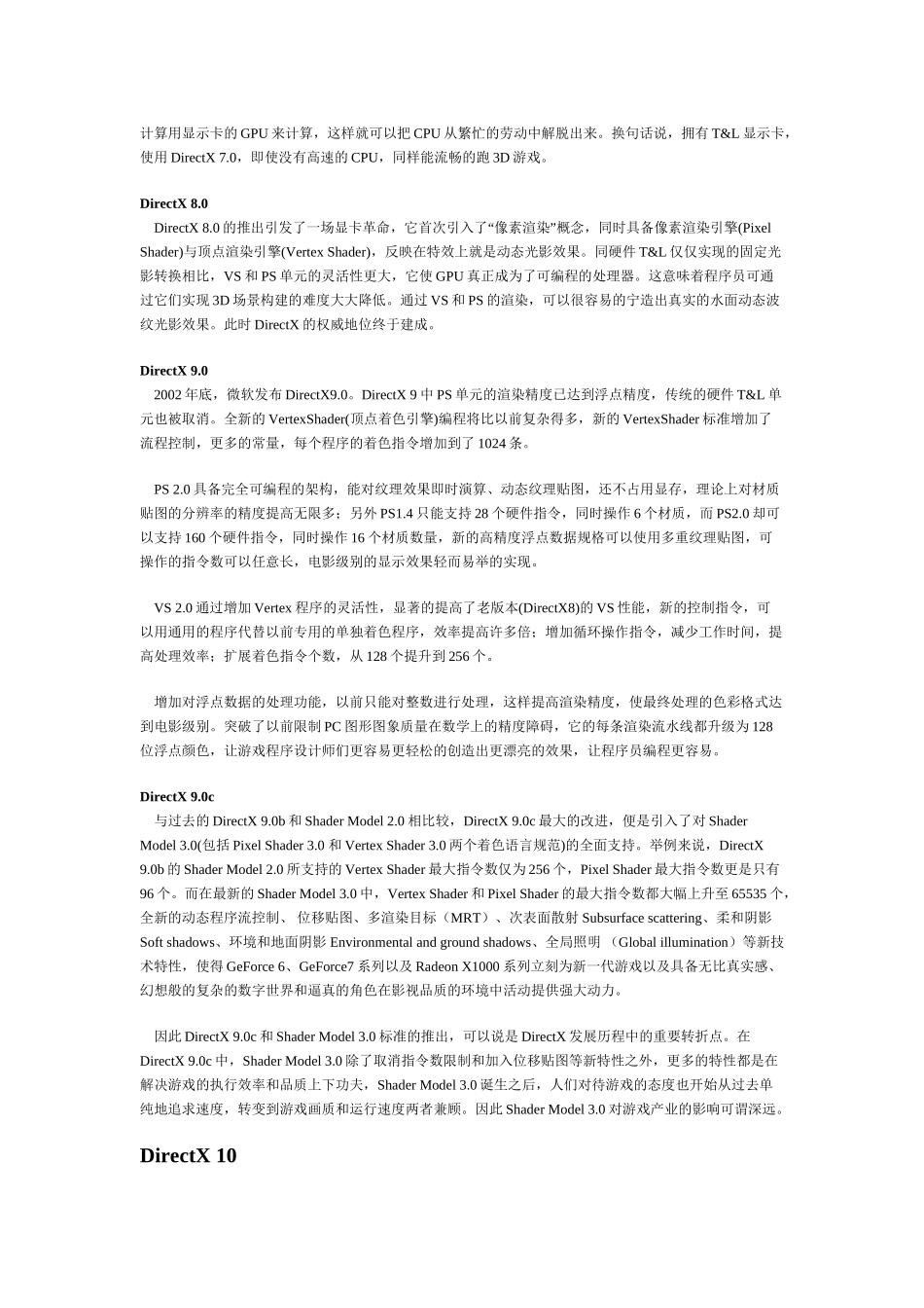 电脑术语问答之显卡篇_第2页