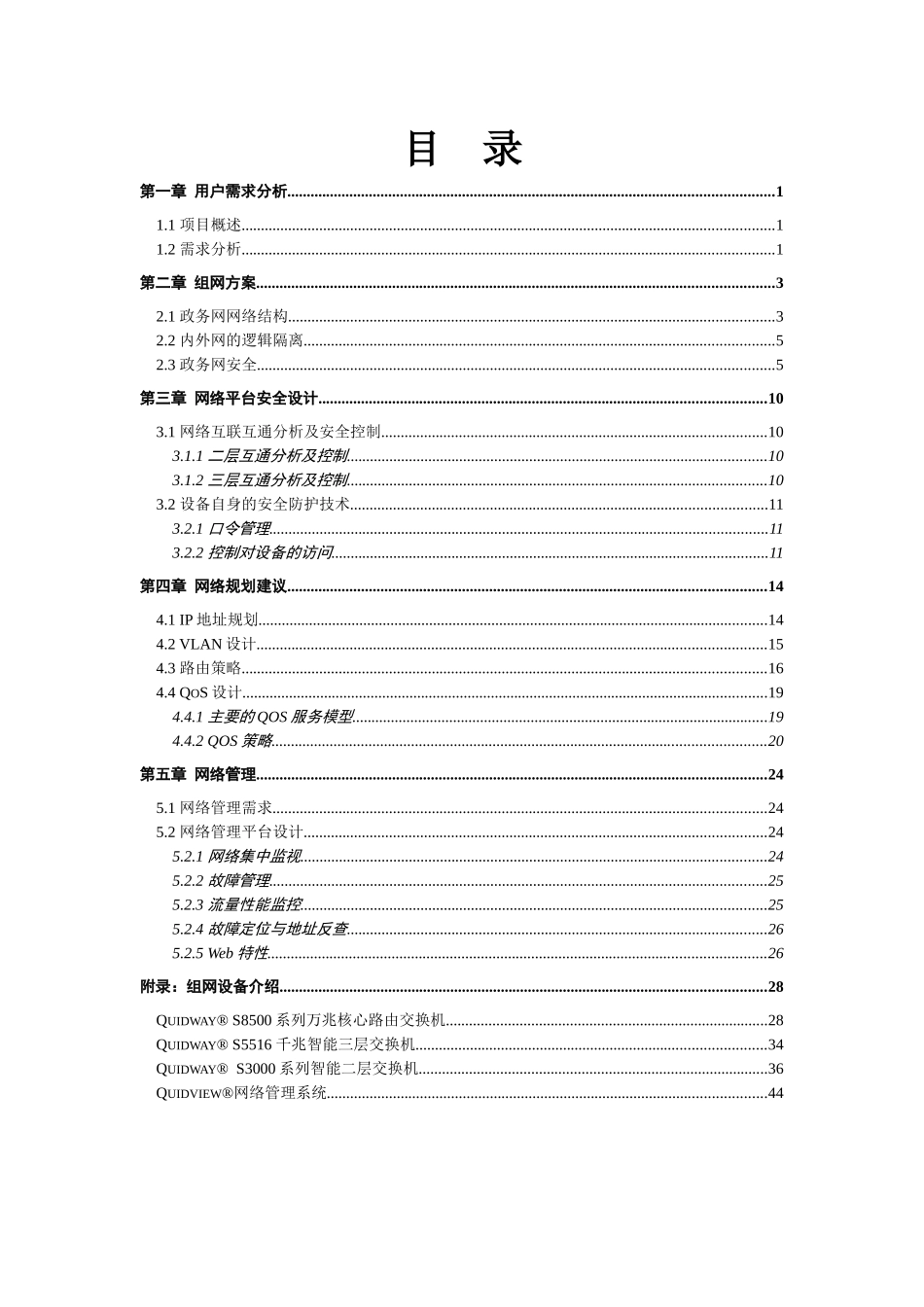XXXX市政府电子政务网络_第2页