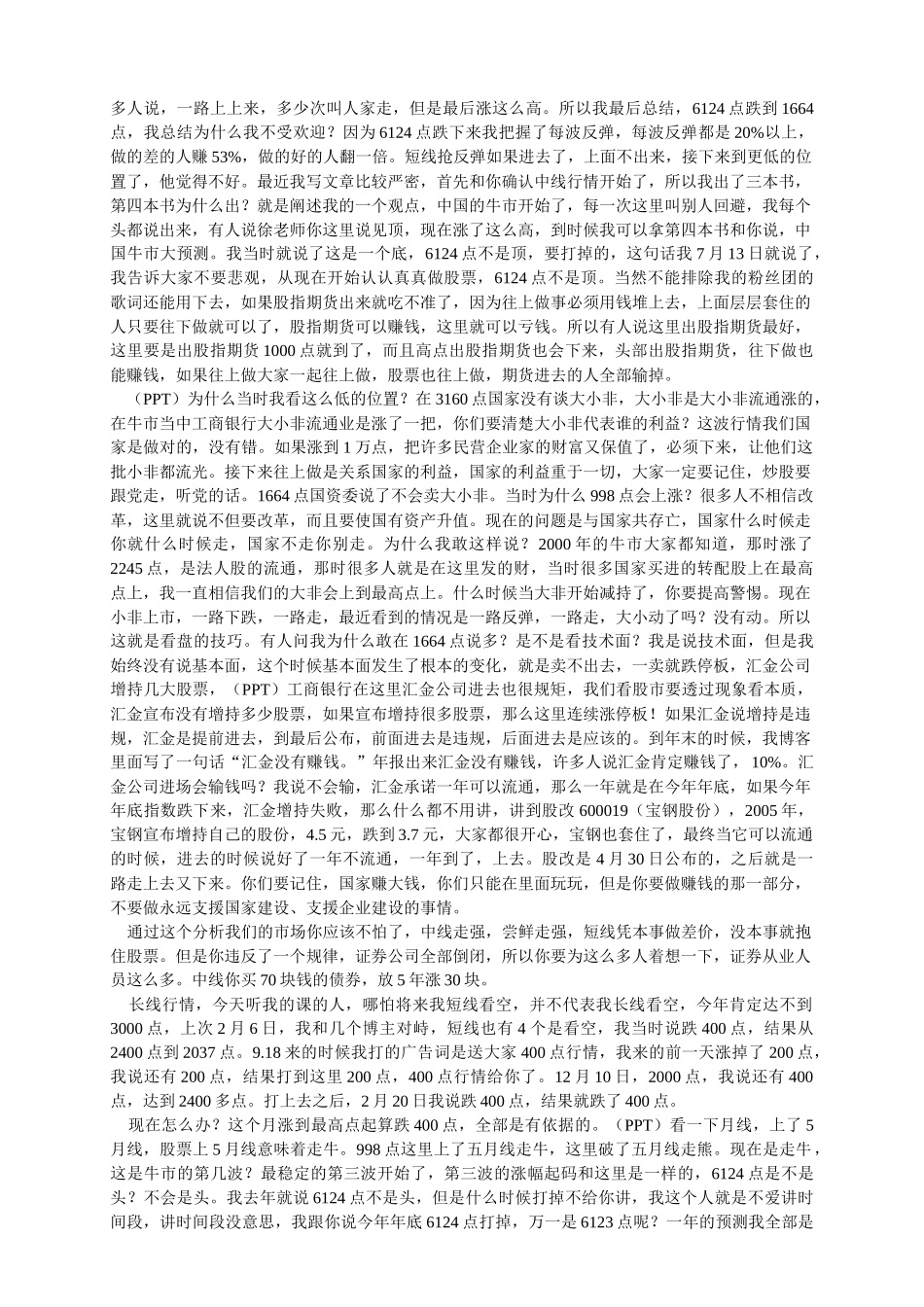 如何运用技术获得超额收益_第2页