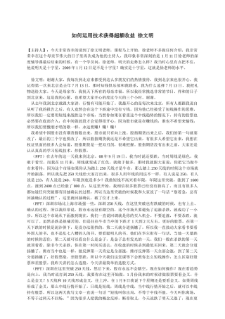 如何运用技术获得超额收益
