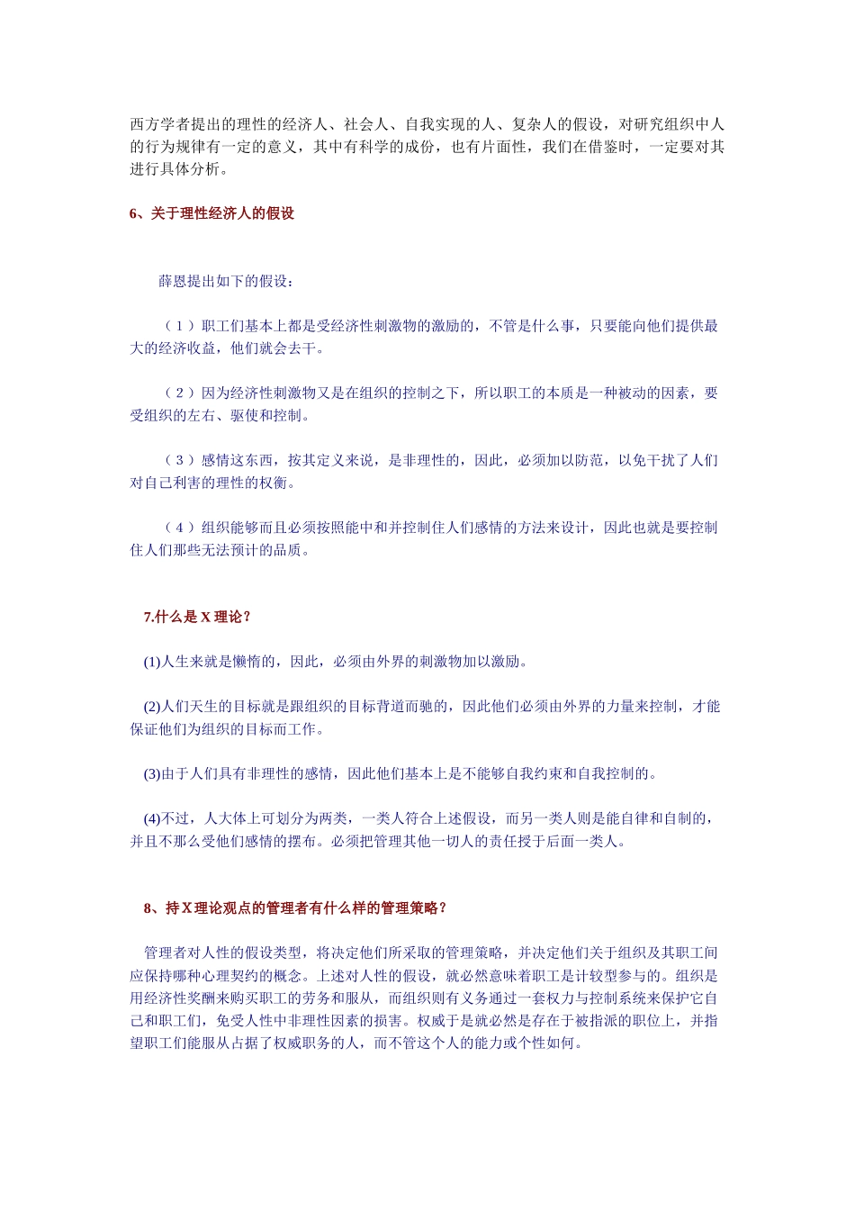 西方学者提出的理性的经济人_第1页