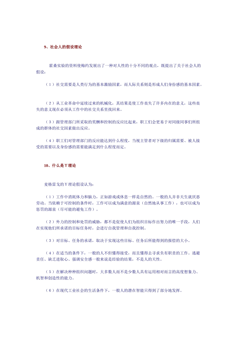 西方学者提出的理性的经济人_第2页