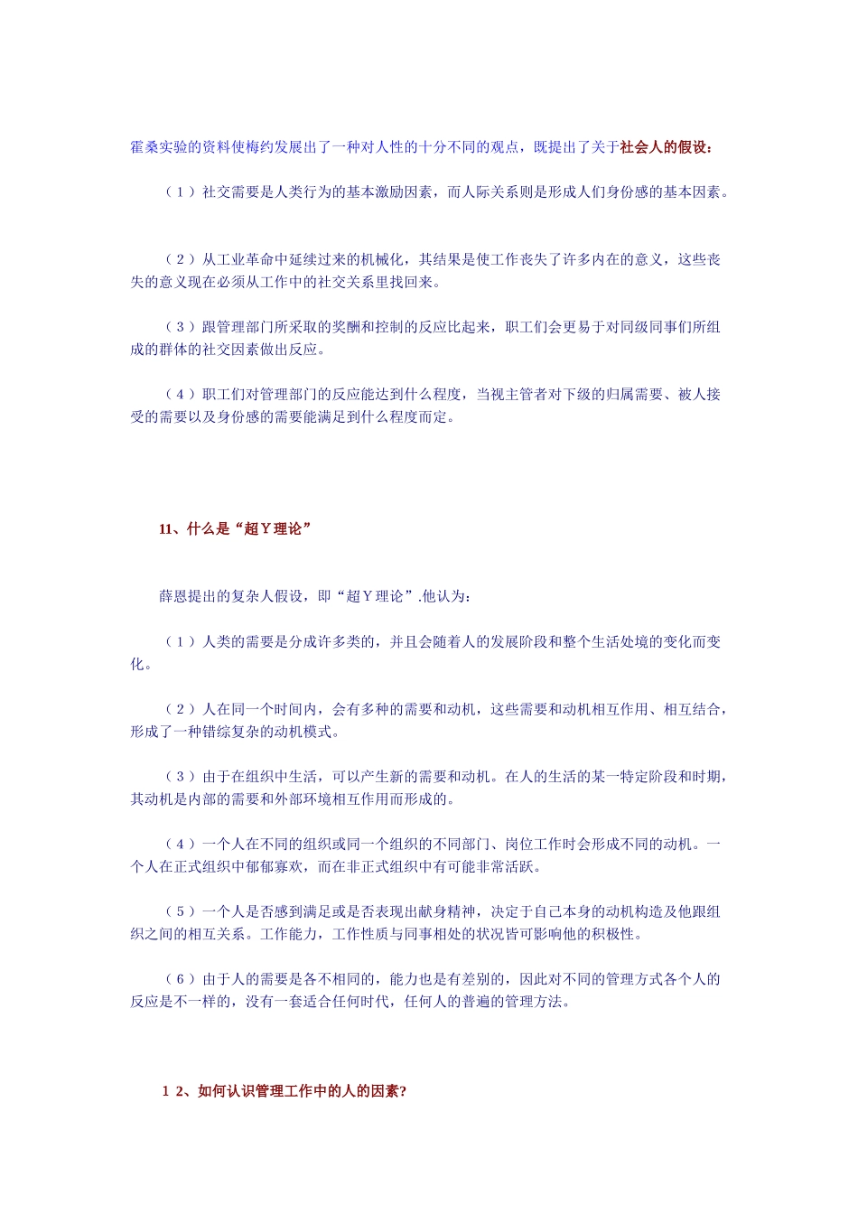 西方学者提出的理性的经济人_第3页