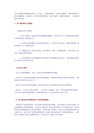 西方学者提出的理性的经济人