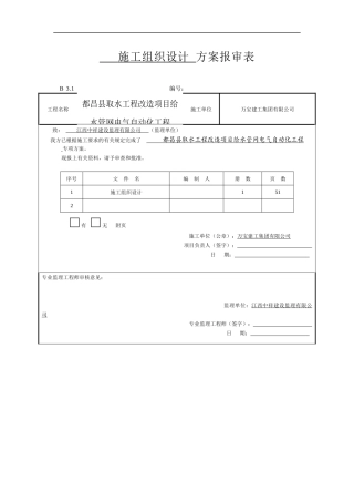 都昌县城自来水取水工程改造项目_给水管网及电气自动化工程