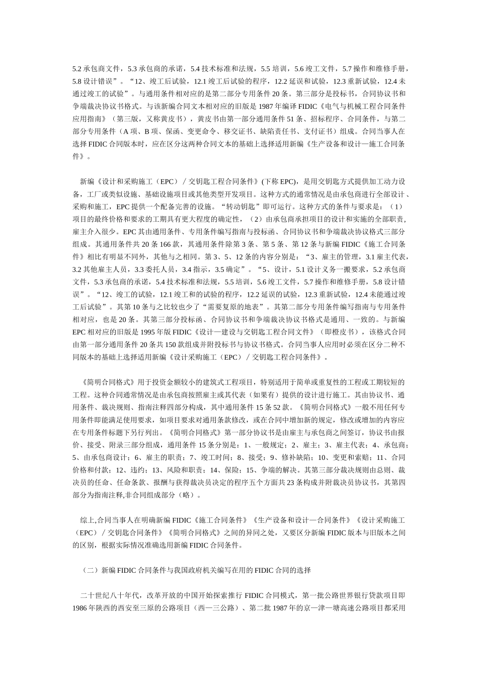新编_FIDIC合同条件应用中的几个问题_第2页