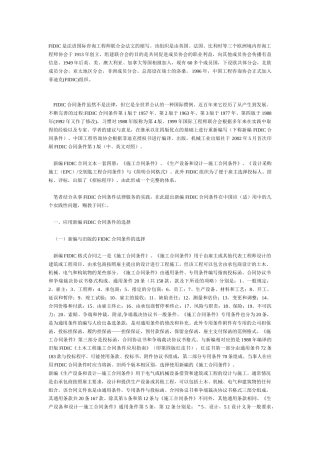 新编_FIDIC合同条件应用中的几个问题