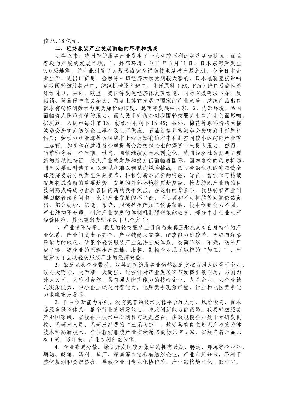 轻纺服装产业发展情况浅析及招商引资方法探讨_第2页