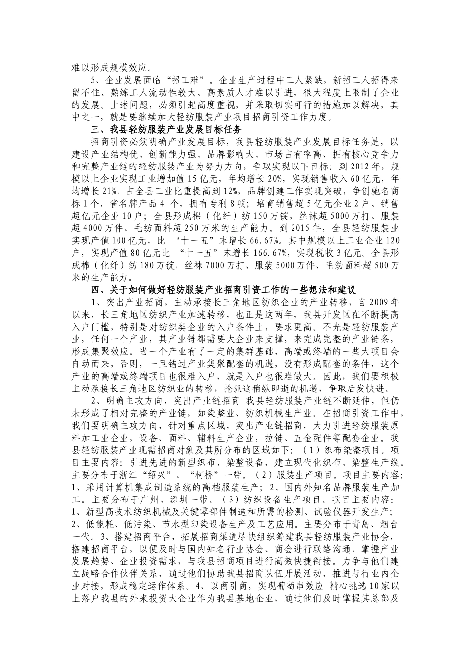 轻纺服装产业发展情况浅析及招商引资方法探讨_第3页