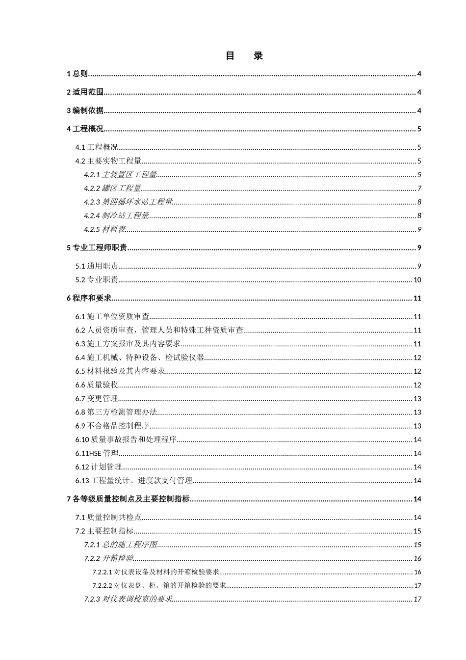 《自动化仪表安装、调试施工监理实施细则》_第2页