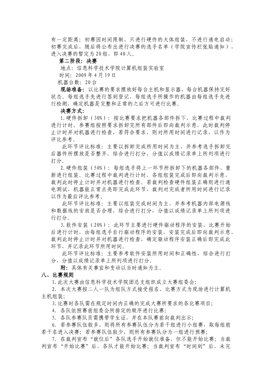信息科学技术学院计算机组装大赛策划书_第2页