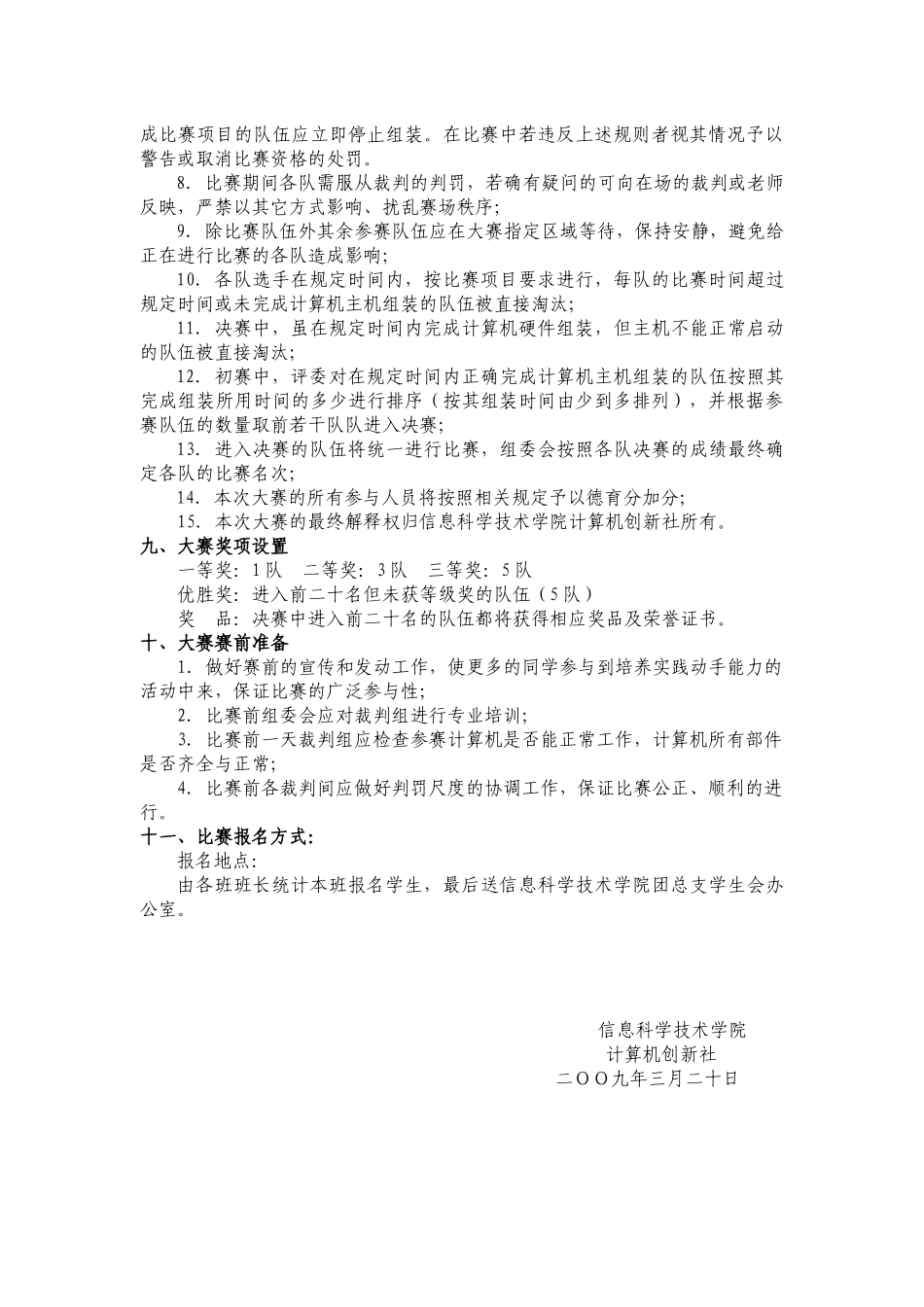 信息科学技术学院计算机组装大赛策划书_第3页