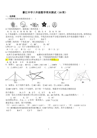 綦江中学八年级数学周末测试（10）