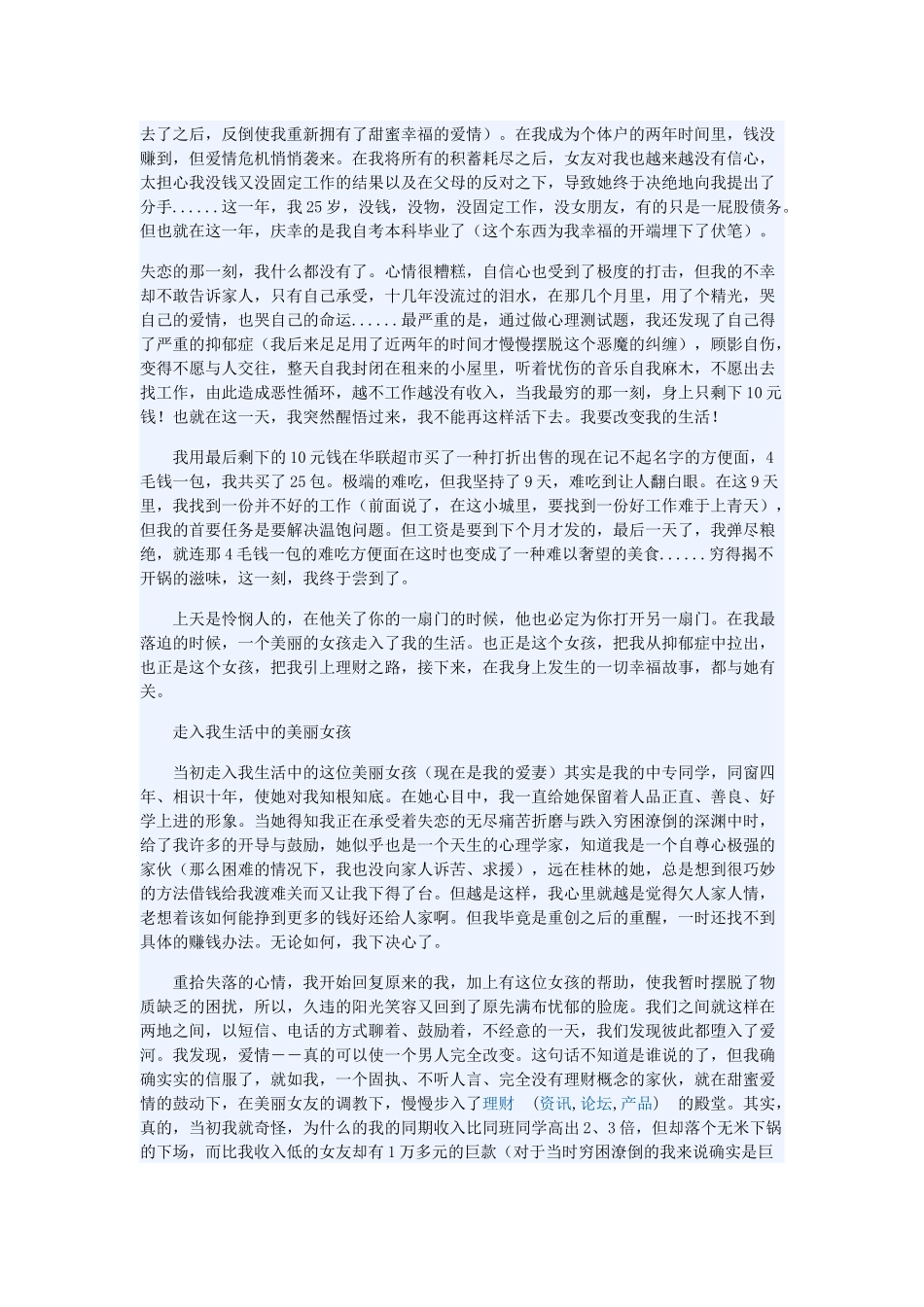 从穷得揭不开锅到理财初见成效_第2页