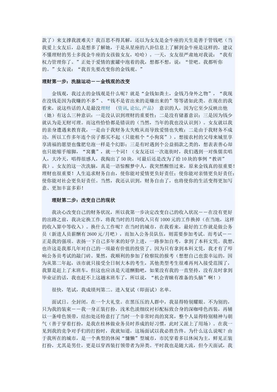 从穷得揭不开锅到理财初见成效_第3页