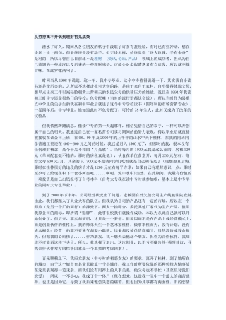 从穷得揭不开锅到理财初见成效