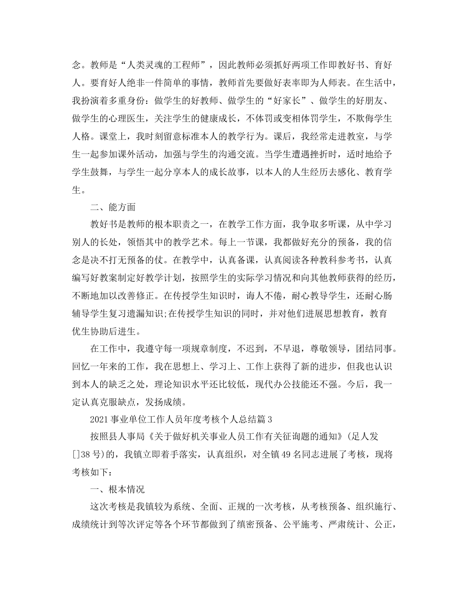 事业单位工作人员年度考核个人参考总结_第3页