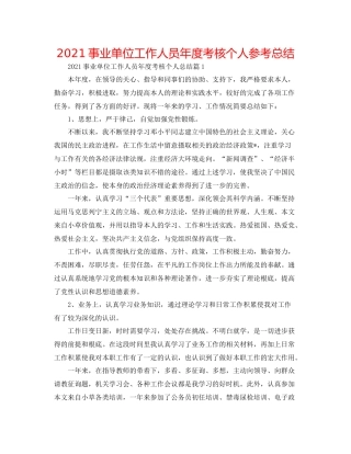 事业单位工作人员年度考核个人参考总结