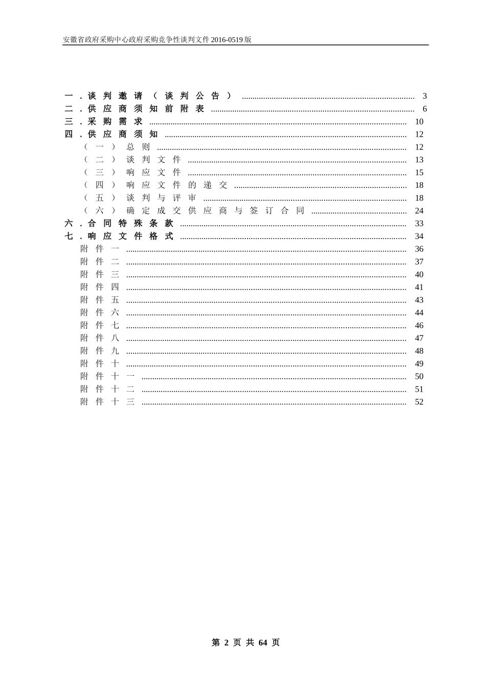 经济和信息化委员会装修审计和监理定稿_第2页