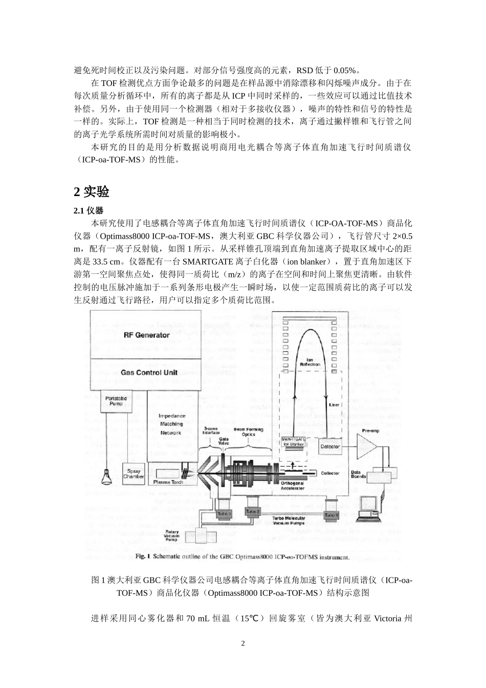 电感耦合等离子体直角加速时间飞行质谱仪(ICP-oa-TOF-_第2页