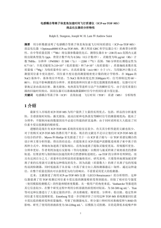 电感耦合等离子体直角加速时间飞行质谱仪(ICP-oa-TOF-