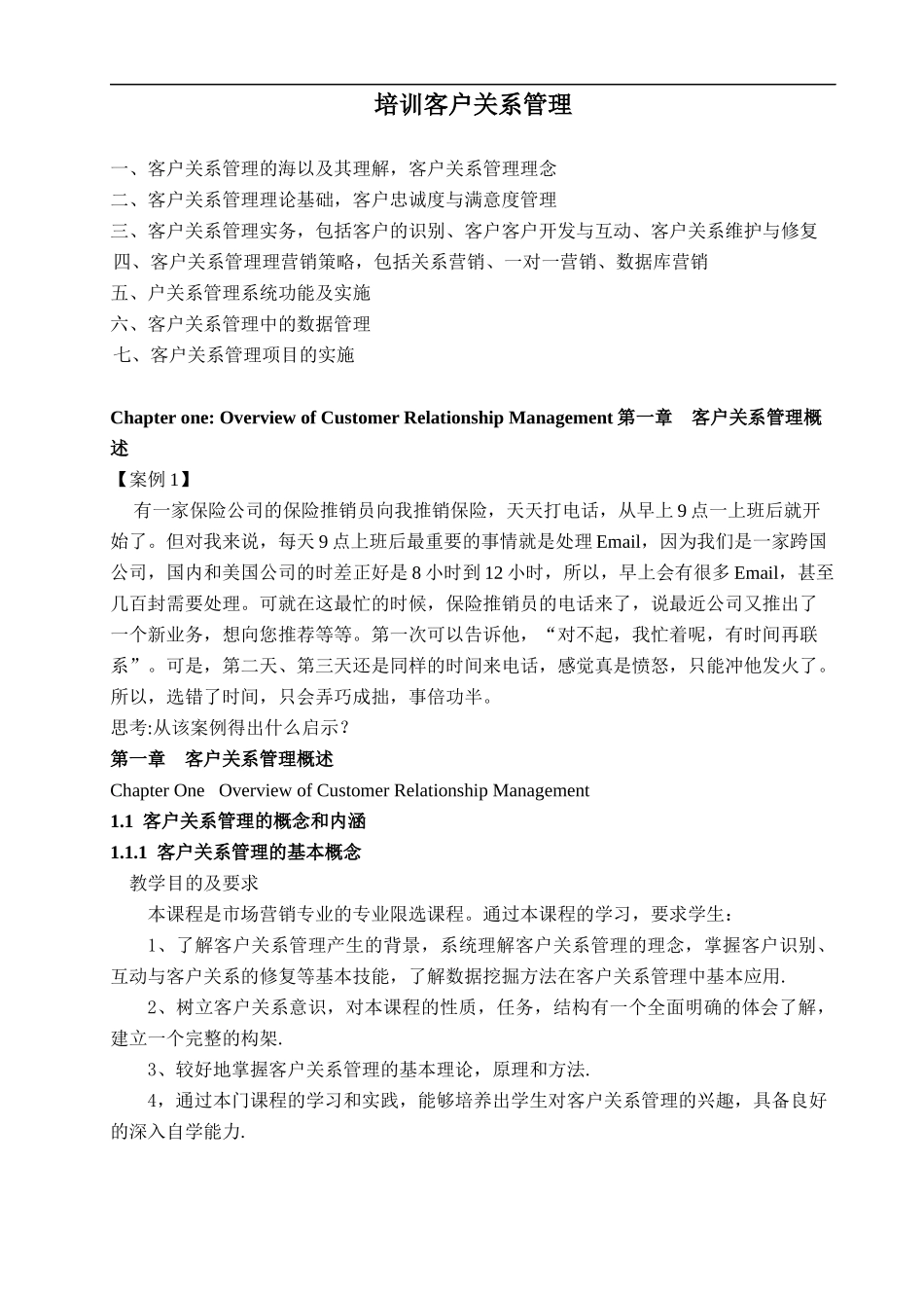客户关系管理培训_第1页