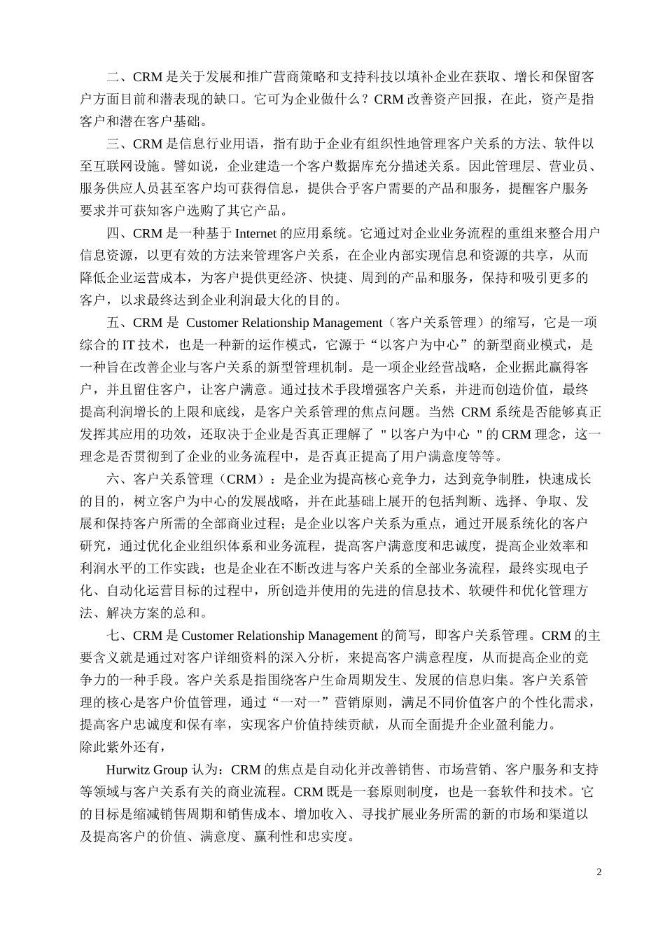 客户关系管理培训_第3页