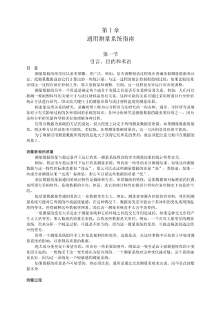 MSA通用测量系统指南