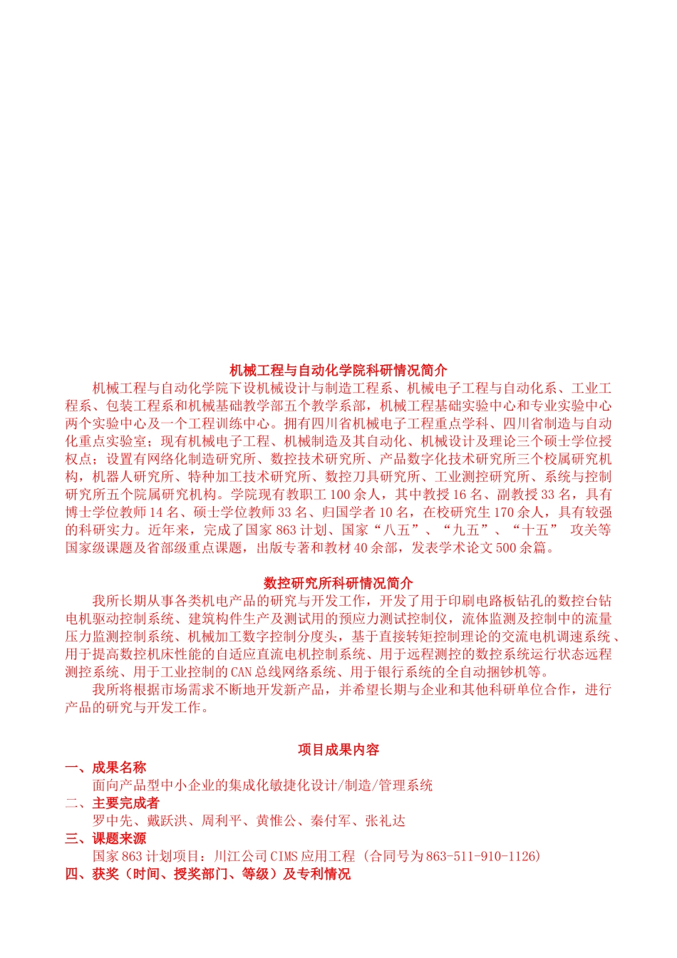 机械工程与自动化学院科研情况介绍_第1页