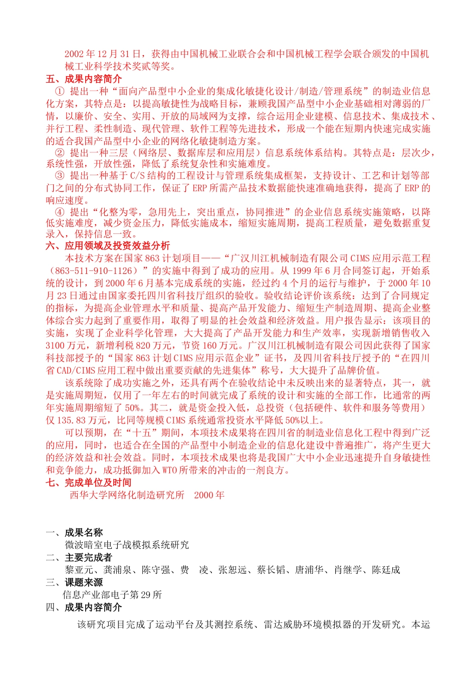 机械工程与自动化学院科研情况介绍_第2页