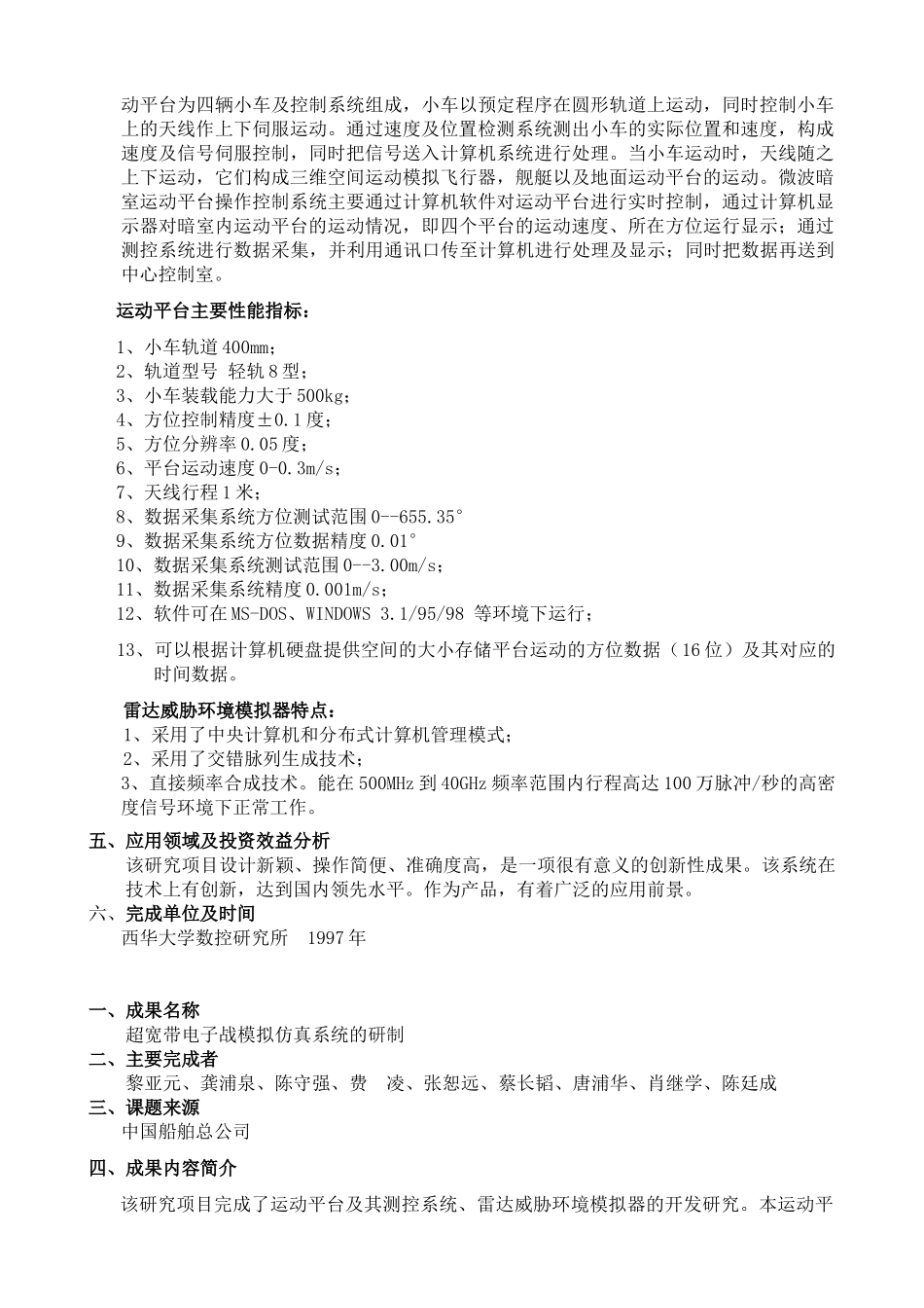 机械工程与自动化学院科研情况介绍_第3页