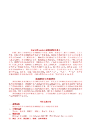 机械工程与自动化学院科研情况介绍