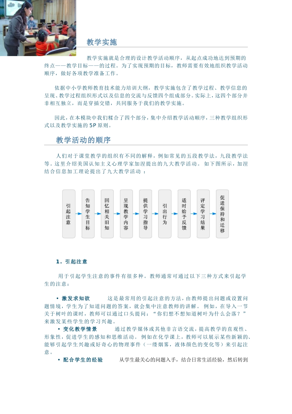 北大全国中小学教师教育技能培训模块六_第1页
