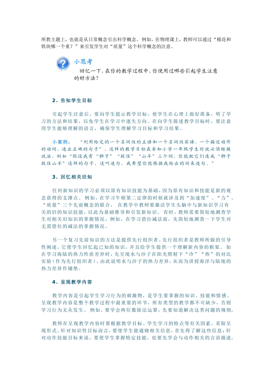 北大全国中小学教师教育技能培训模块六_第2页
