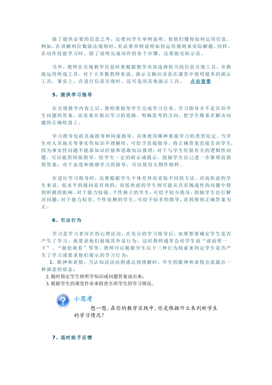 北大全国中小学教师教育技能培训模块六_第3页