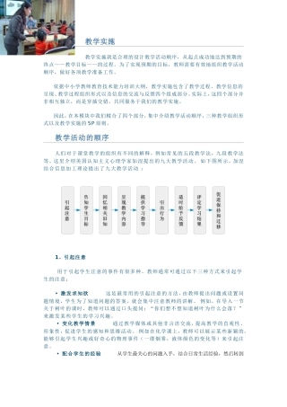 北大全国中小学教师教育技能培训模块六