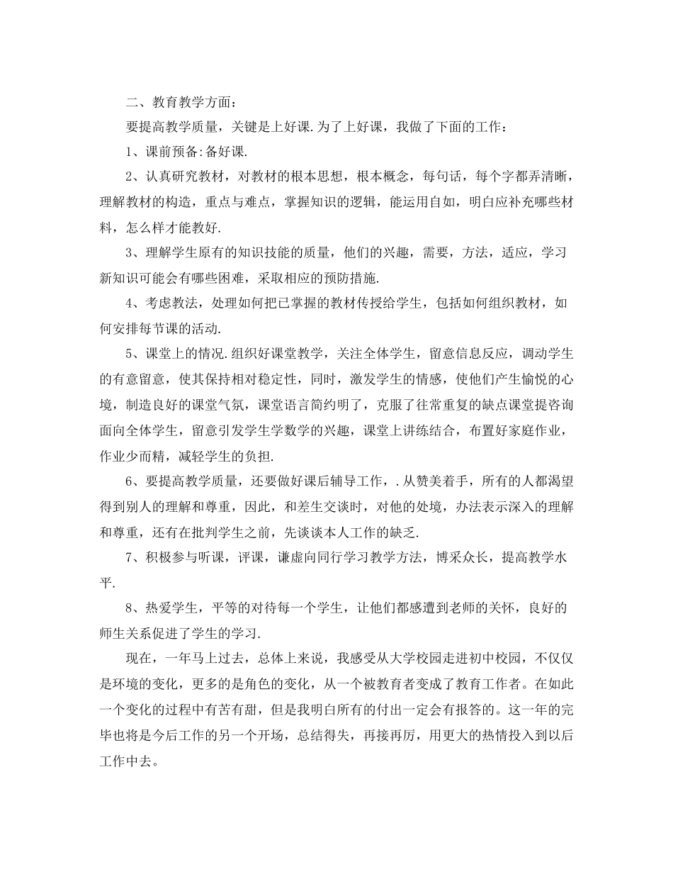 新教师转正定级自我参考总结_第2页